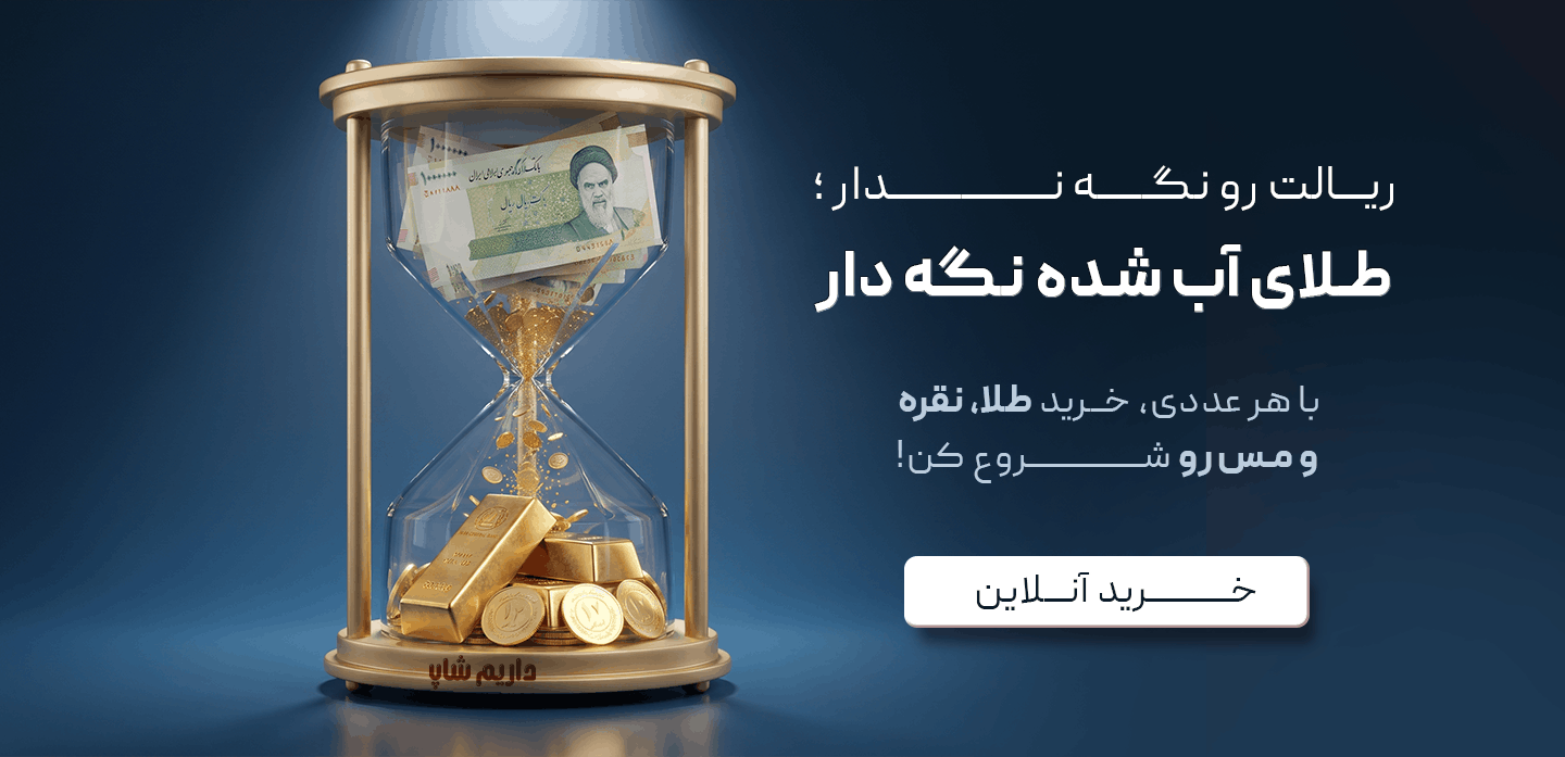 داریم سرمایه