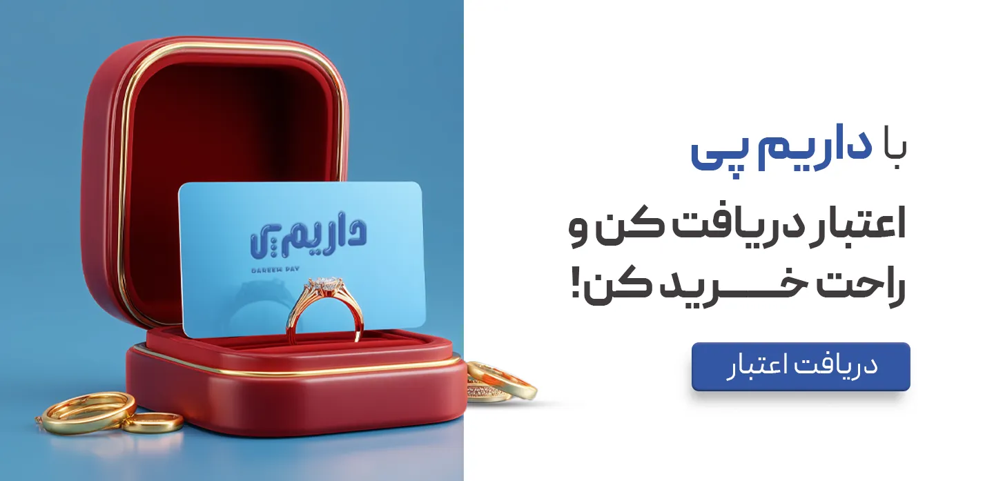 داریم پی