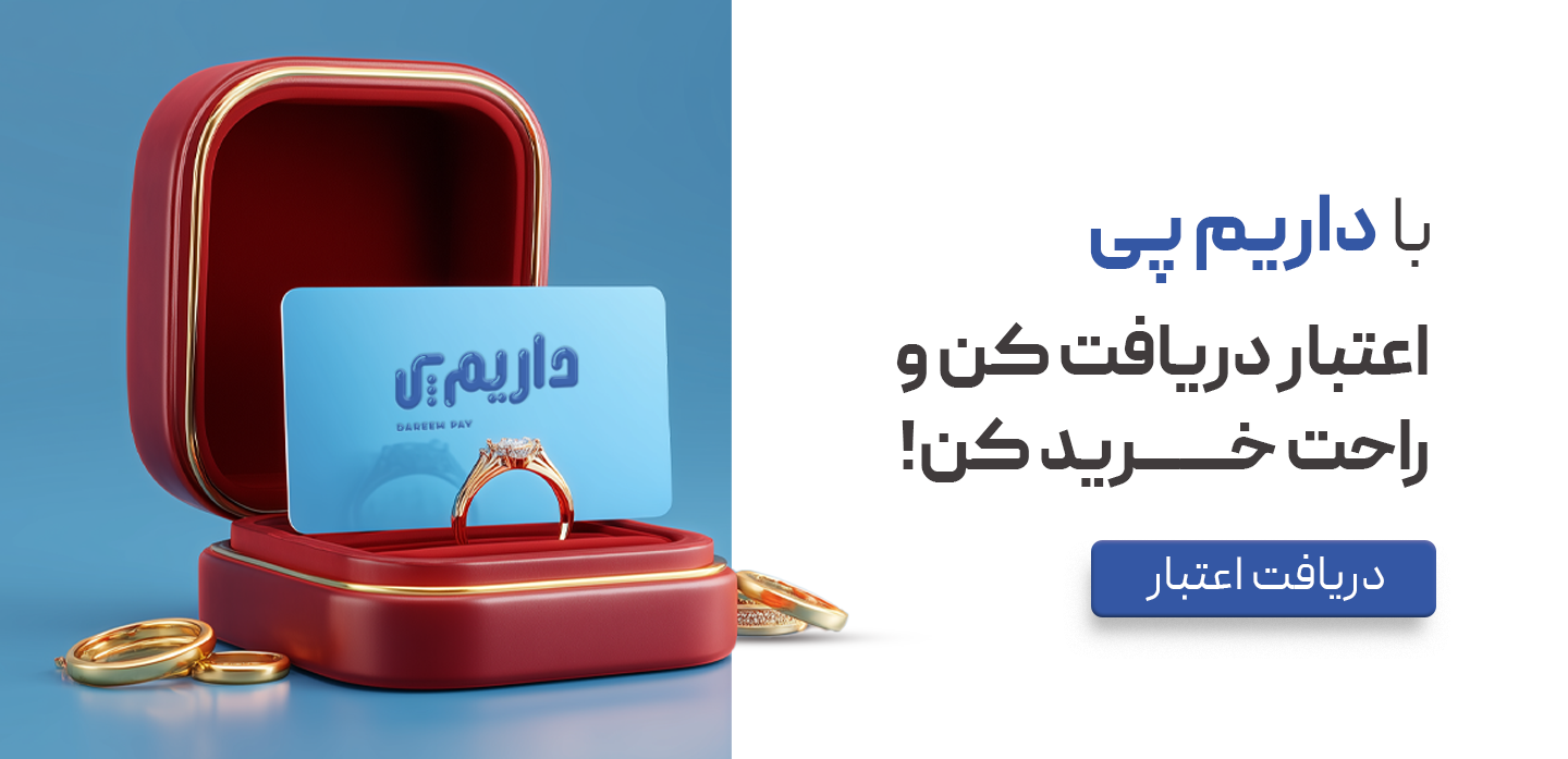 داریم پی